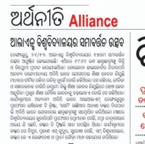 ଅର୍ଥନୀତି Alliance ଆଲାଏନ୍ସ ବିଶ୍ୱବିଦ୍ୟାଳୟ ସମାବର୍ତ୍ତନ ଉତ୍ସବ Publication: SAMBAD - Bhubaneswar, Odisha