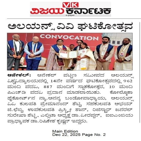 ಅಲಯನ್ಸ್ ವಿವಿ ಘಟಿಕೋತ್ಸವ Publication: Vijaya Karnataka – Kannada Daily