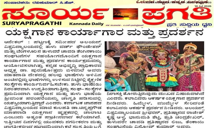 ಯಕ್ಷಗಾನ ಕಾರ್ಯಾಗಾರ ಮತ್ತು ಪ್ರದರ್ಶನ Publication: SURYA PRAGATHI – KANNADA DAILY